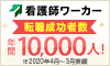 医療ワーカー
