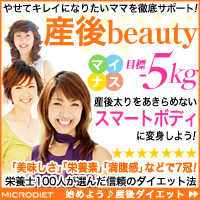 マイクロダイエット
