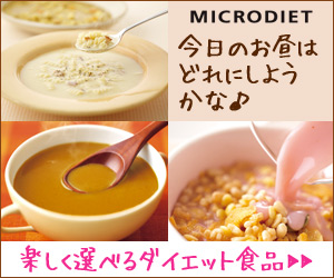 ダイエット
