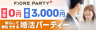 婚活パーティ