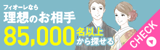 フィオーレ公式サイト
