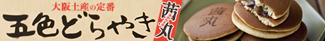 茜丸本舗 どら焼き