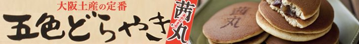 茜丸本舗 どら焼き