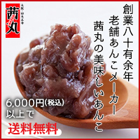 茜丸本舗 業務用あんこ販売店公式サイト