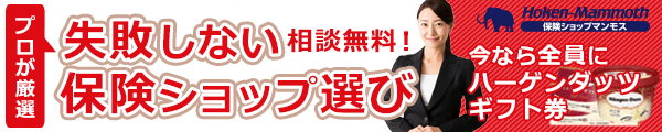 保険ショップマンモス