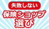 保険ショップマンモス