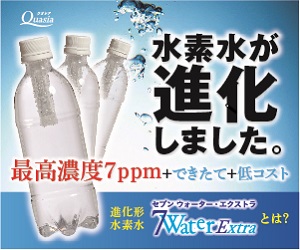 セブンウォーター