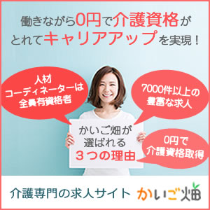 かいご畑