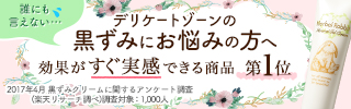 デリケートゾーン訴求（小悪魔agehaモデル吉川ちえさん・ちかさん）