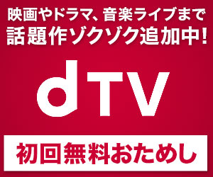 TVCM連動