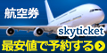 ʰ¹Ҷͽ󥵥ȡskyticket.jp