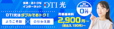 DTI 光