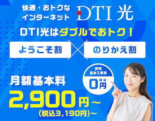 DTI光公式サイト