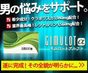 GIMULOTα（ギムロットα)