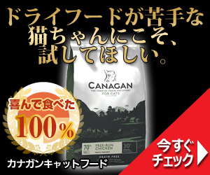 カナガンキャットフード