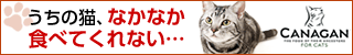 カナガンキャットフード2