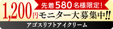 AGOSアイクリーム