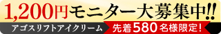 AGOSアイクリーム