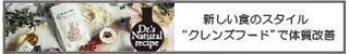 ドクターズナチュラルレシピ