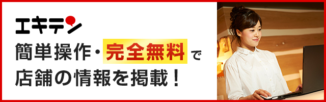 エキテン