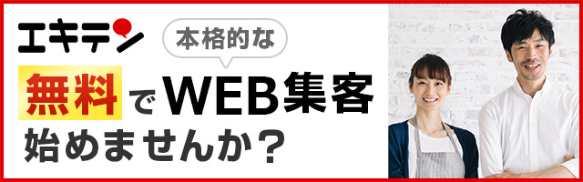 エキテン