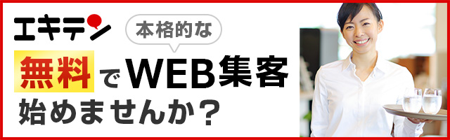 エキテン