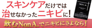 Non.Aサプリメント