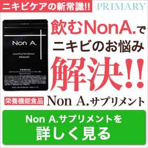 Non.Aサプリメント