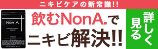 Non.Aサプリメント