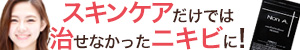 Non.Aサプリメント