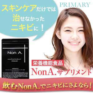 皮脂ニキビケアNonAノンエー・サプリメント