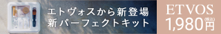(ETVOS)ミネラルファンデーション　スターターキットM