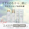 (ETVOS)モイスチャーライン　お試しセット