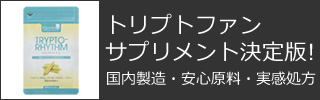 トリプトリズム