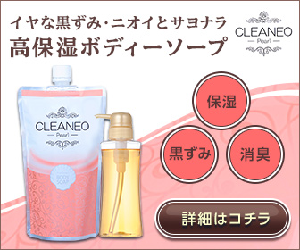 クリアネオパール