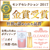 モンドセレクション金賞受賞 クリアネオパール
