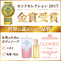モンドセレクション金賞受賞 クリアネオパール