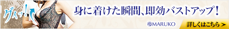 マルコのボディメイクランジェリー