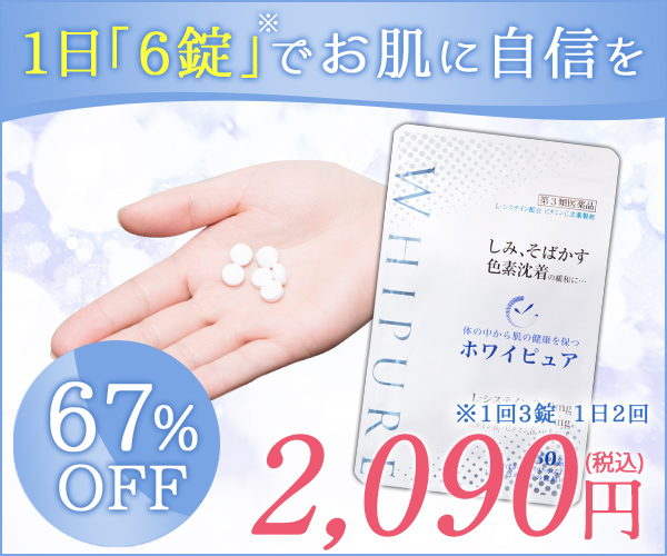 ホワイピュア