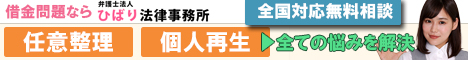 ひばり法律事務所（旧名村法律事務所）