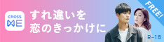 CROSS ME(クロスミー)