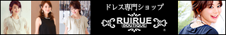 RUIRUE BOUTIQUE（ルイルエブティック）