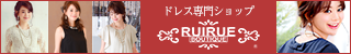 RUIRUE BOUTIQUE（ルイルエブティック）