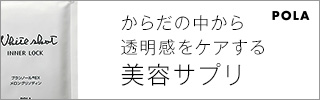 POLA インナーロック