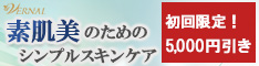 素肌つるつるセット