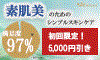 素肌つるつるセット