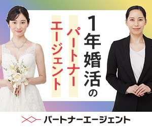 結婚情報