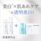 無添加ホワイトニング