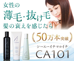 CA101スカルプエッセンス　ヘアケアセット