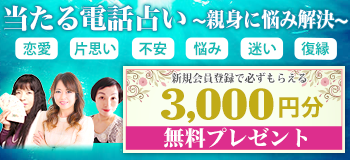 口コミで評判の当たる電話占い絆~kizuna~